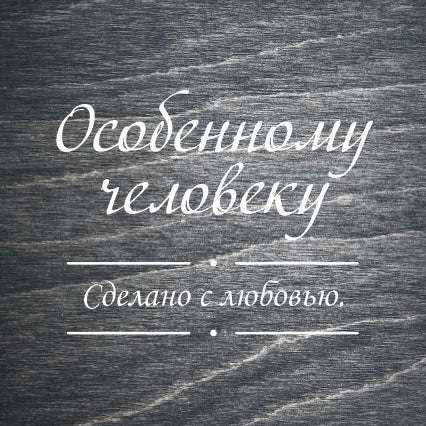 Gift Box. Engraving #3 Ru