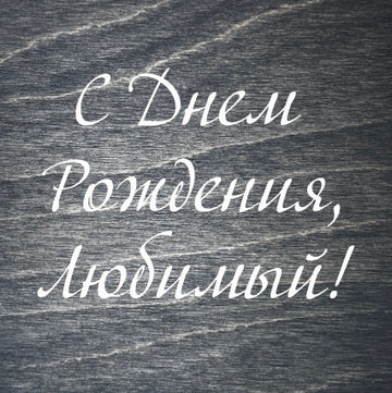 Gift Box. Engraving #9 Ru