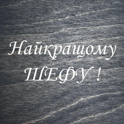 Gift Box. Engraving #12 Ua
