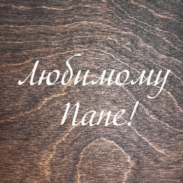 Gift Box. Engraving #2 Ru