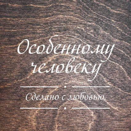 Gift Box. Engraving #3 Ru