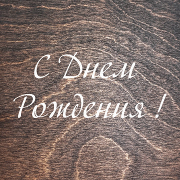 Gift Box. Engraving #8 Ru
