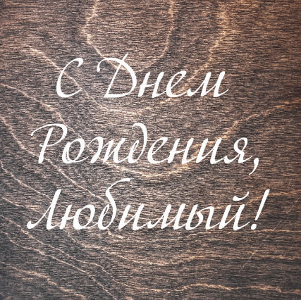 Gift Box. Engraving #9 Ru