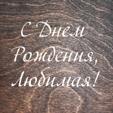 Gift Box. Engraving #10 Ru