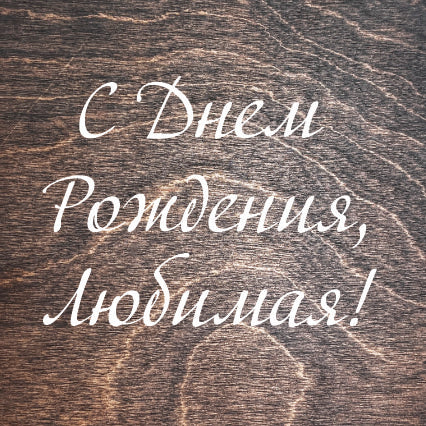 Gift Box. Engraving #10 Ru