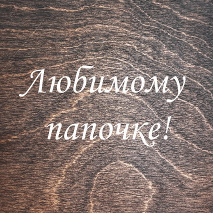 Gift Box. Engraving #13 Ru